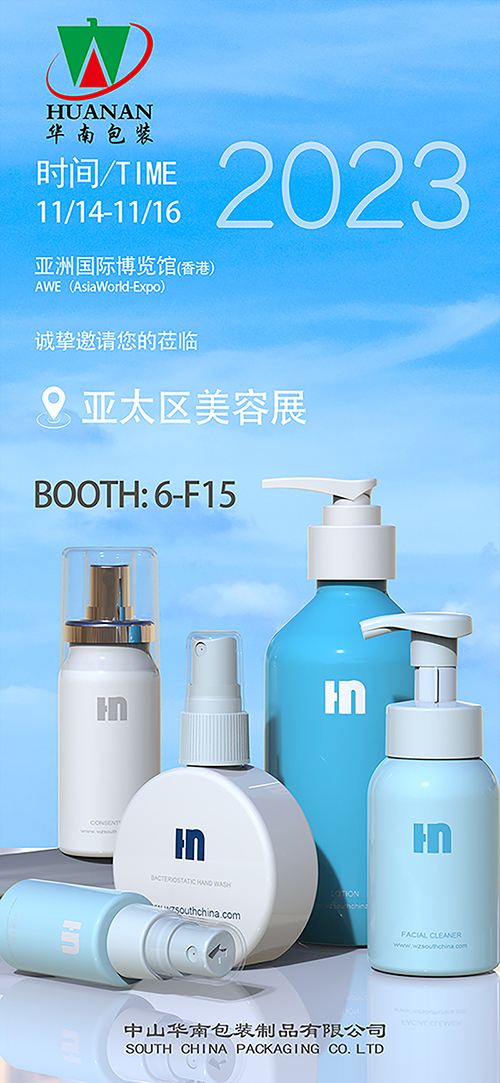 香港展会约请函231107-1.1255